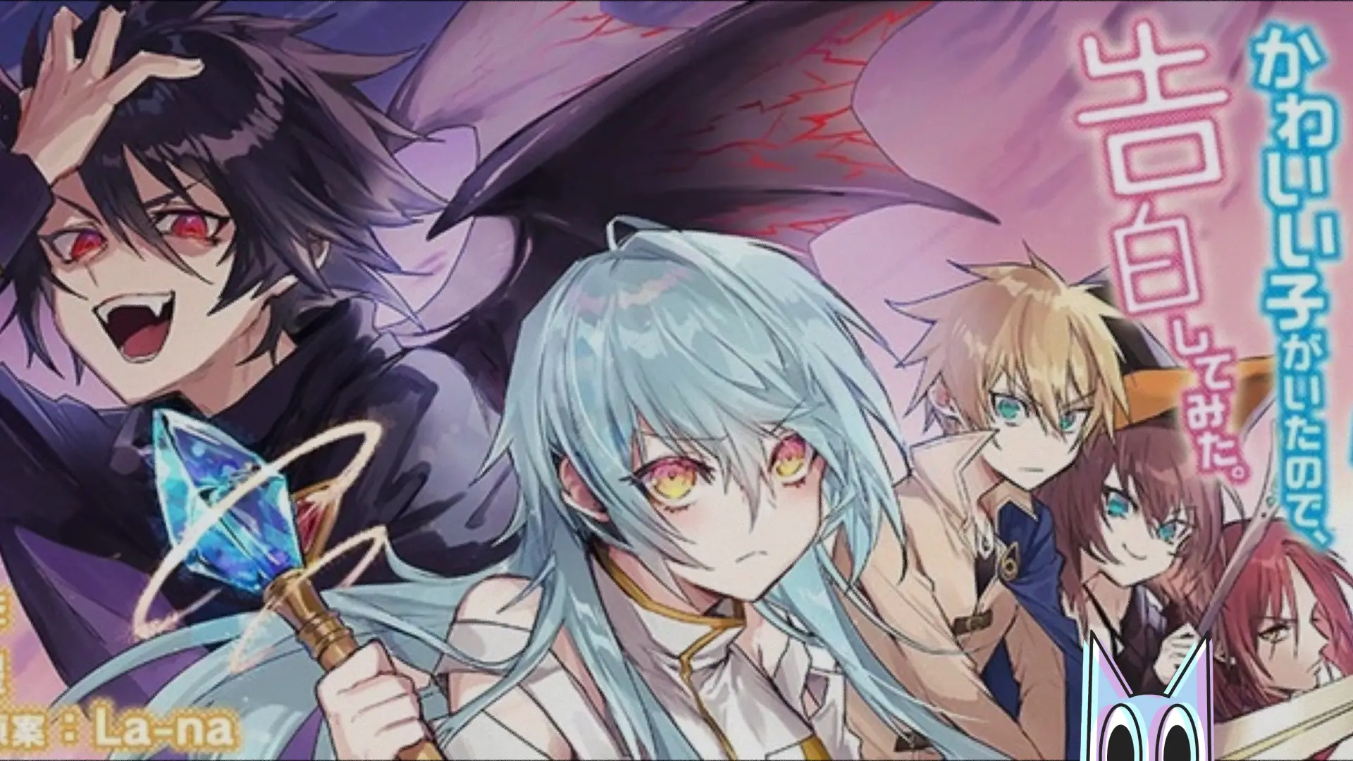 O Lorde Demônio e a Sacerdotisa Cecília em destaque no primeiro trailer do anime de comédia romântica Yuusha Party ni Kawaii.