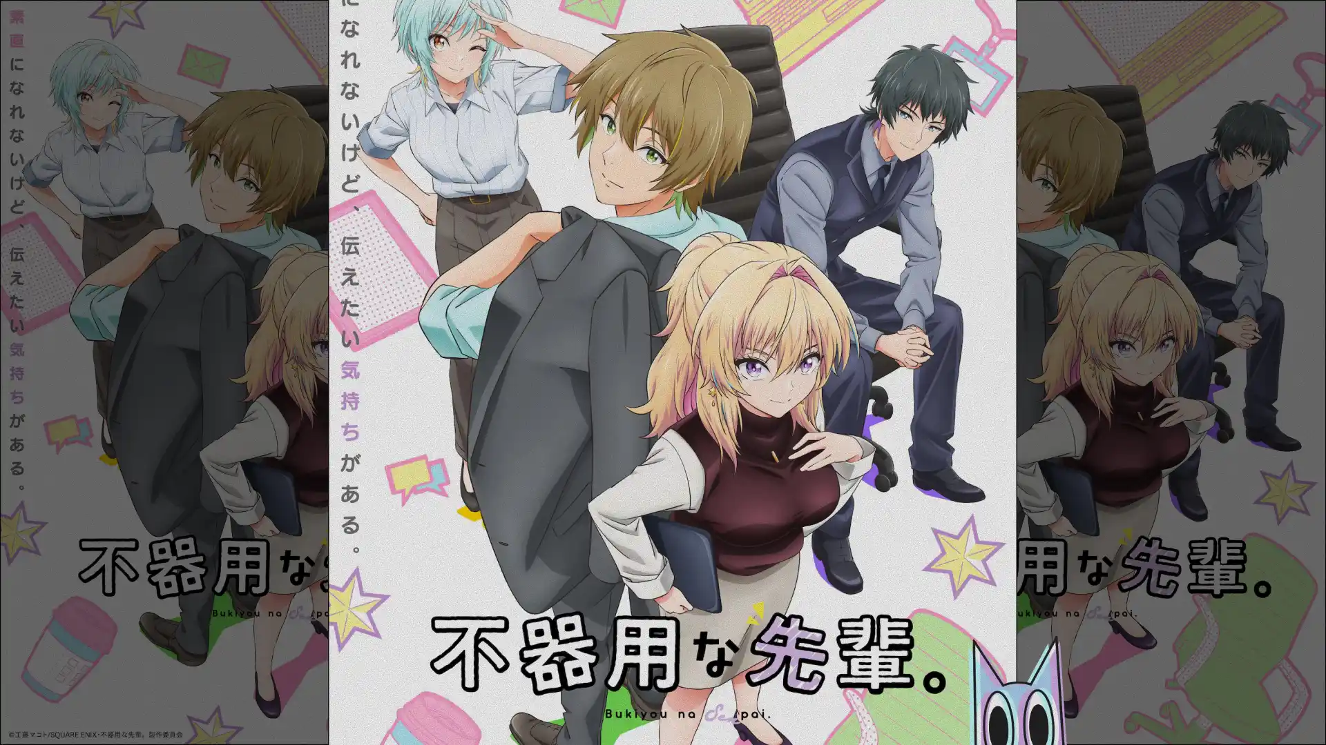 A desajeitada Senpai e seu kouhai em um momento fofo no pôster do anime My Awkward Senpai.